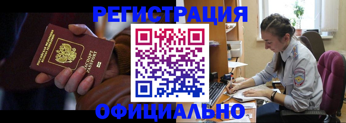 прописка штамп в Домодедово
