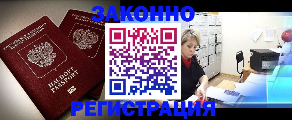 прописка паспорт в Домодедово
