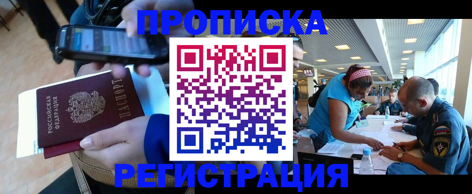 временная регистрация надежно в Домодедово
