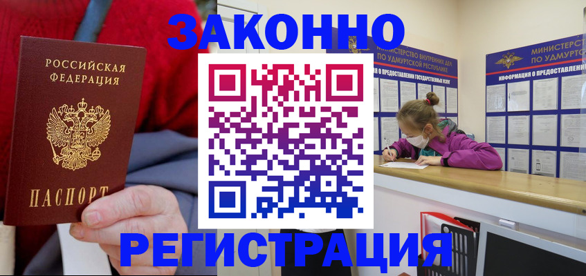 где прописаться в Домодедово