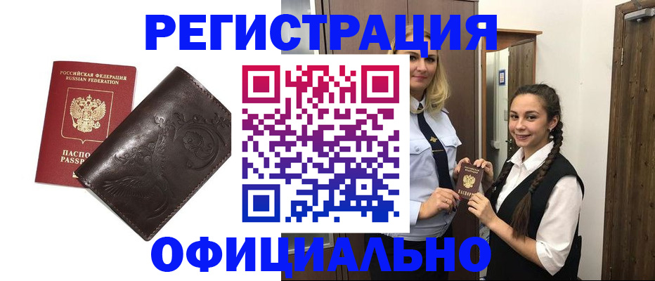 прописка регистрация в Домодедово