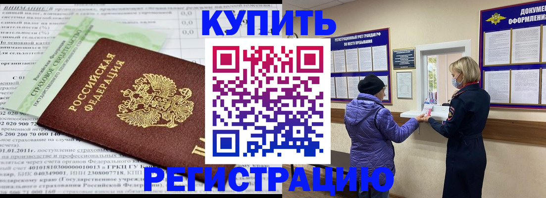 временная регистрация в квартире в Домодедово