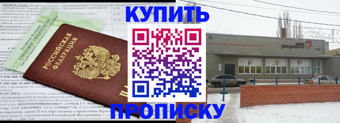 прописка для работы в Домодедово