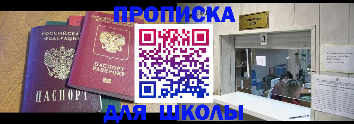 прописка регистрация в Домодедово